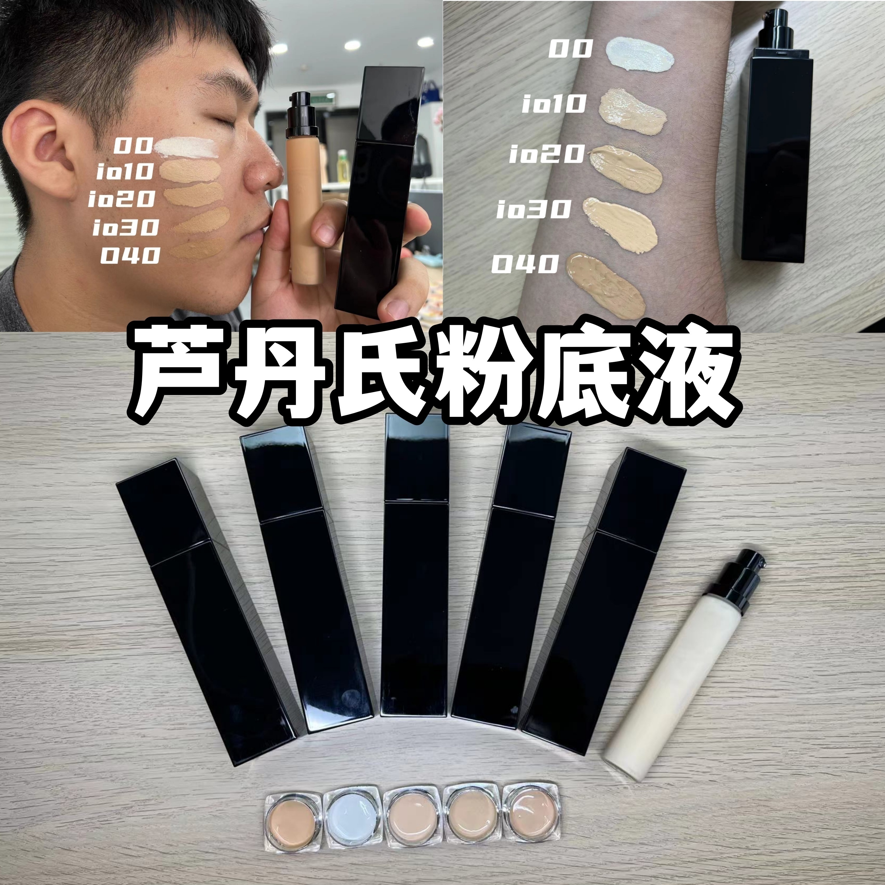 嘴哥试色芦丹氏粉底液小样试用装