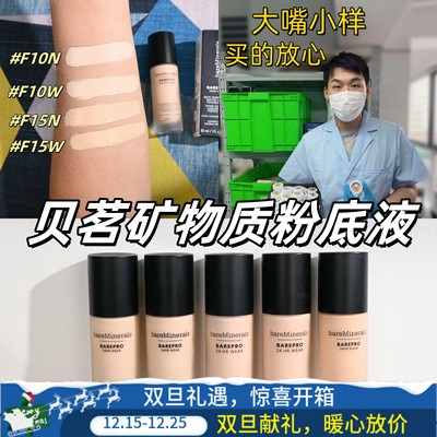 新版！贝茗矿物质粉底液小样遮瑕