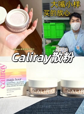 Caliray散粉小样试用装MagicHour
