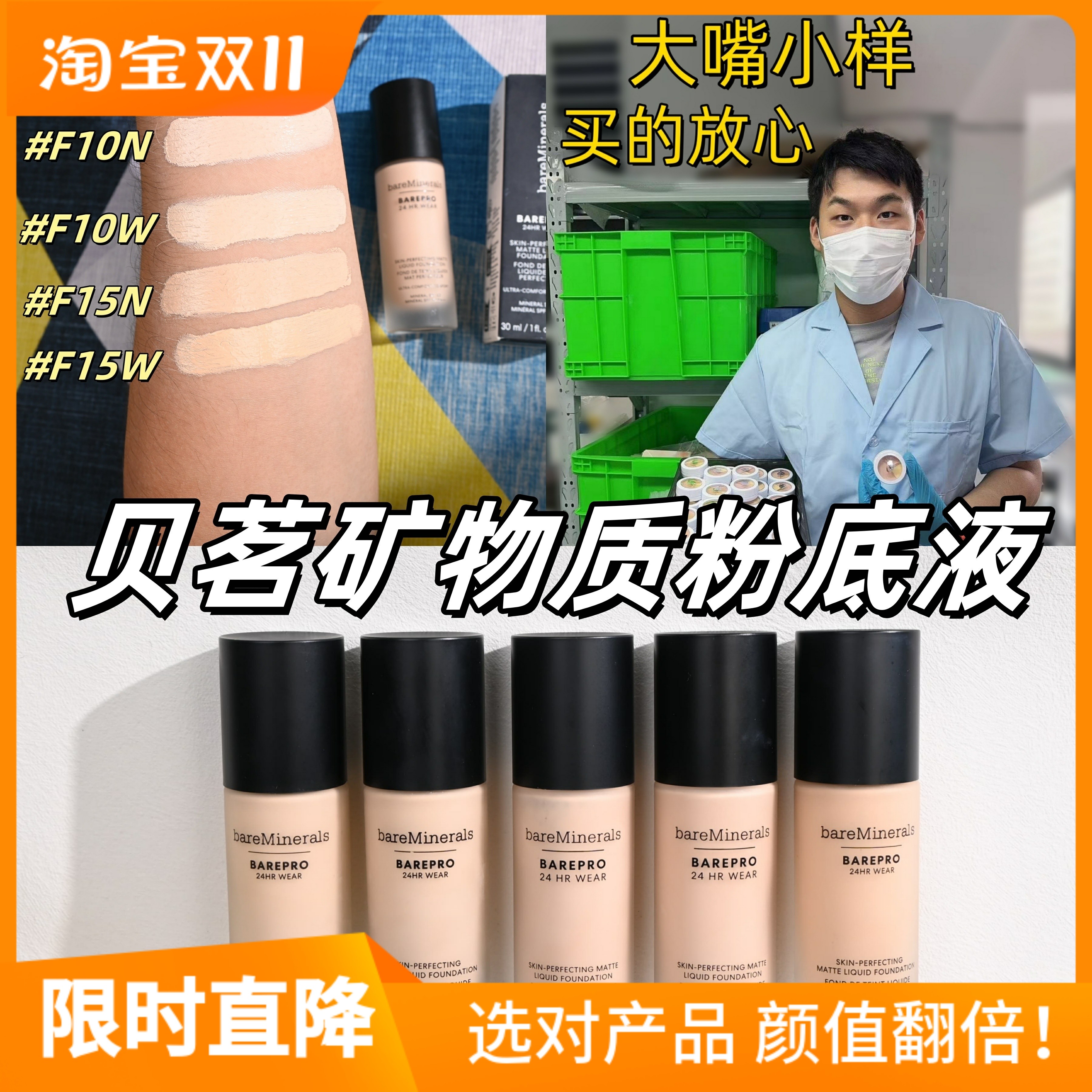 新版！贝茗矿物质粉底液小样遮瑕