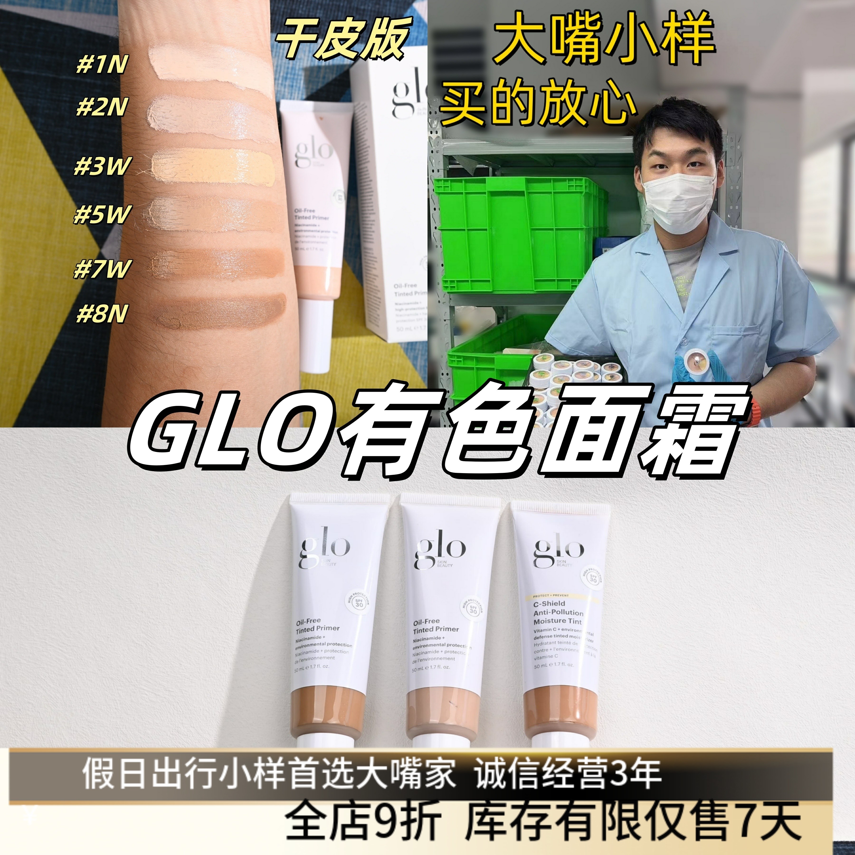 11色全！不闷痘glo有色面霜小样
