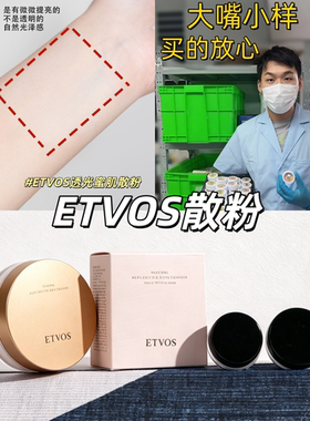 日系天花板Etvos矿物散粉试用装