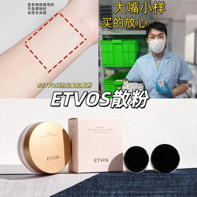 日系天花板Etvos矿物散粉试用装