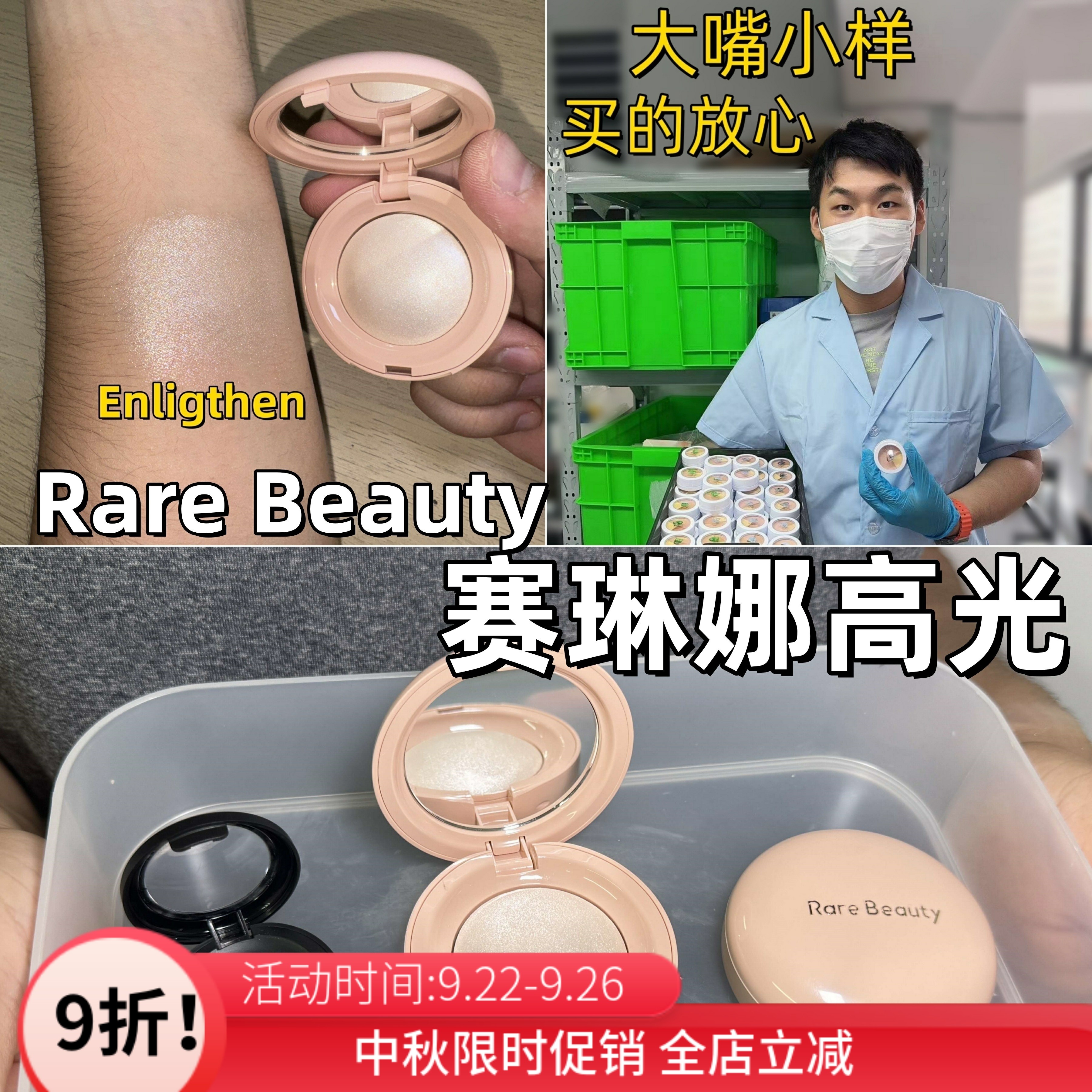 闪耀的灯球！赛琳娜丝滑高光小样
