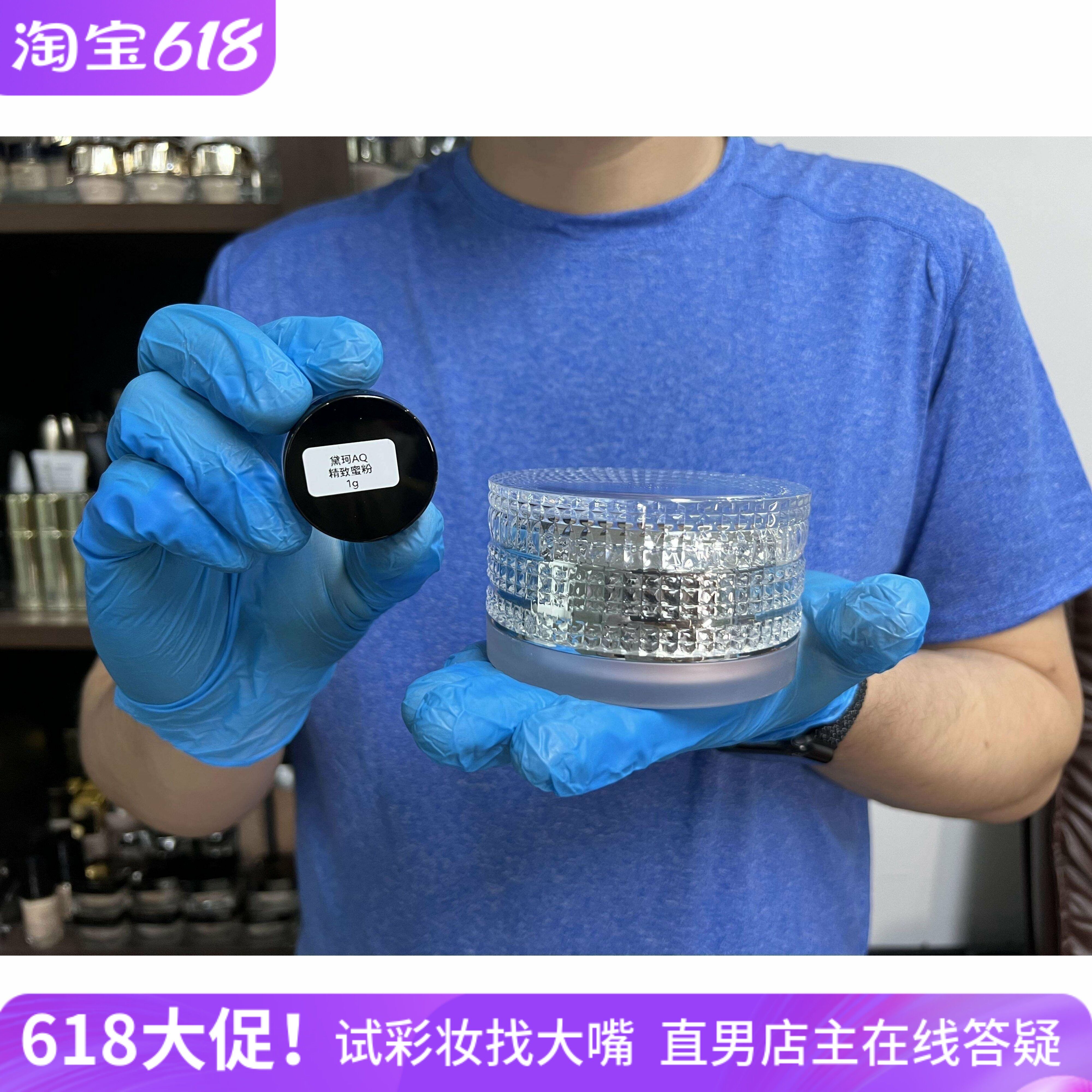 嘴哥正品AQ新版黛珂精致散粉小样珍萃精颜臻悦蜜粉试用 贵妇定妆