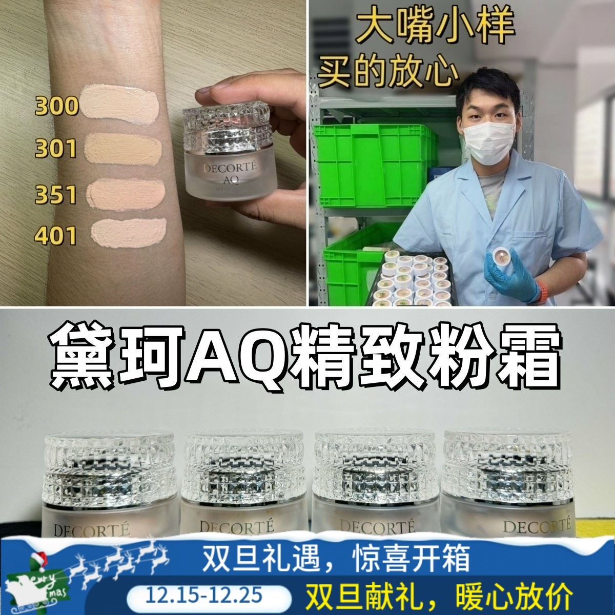 大嘴小样黛珂AQ粉底霜小样试用装