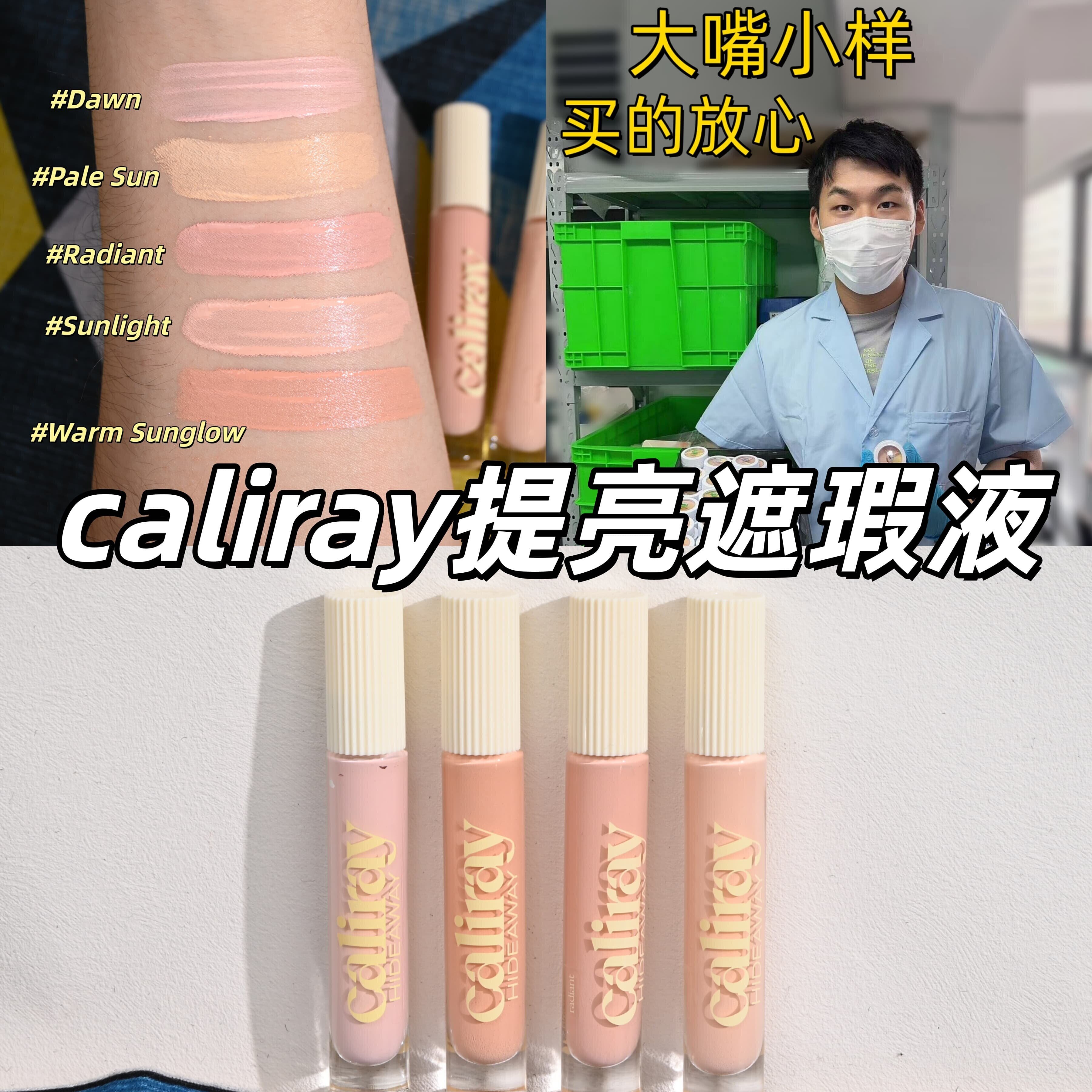 现货秒发caliray遮瑕提亮液试用图片