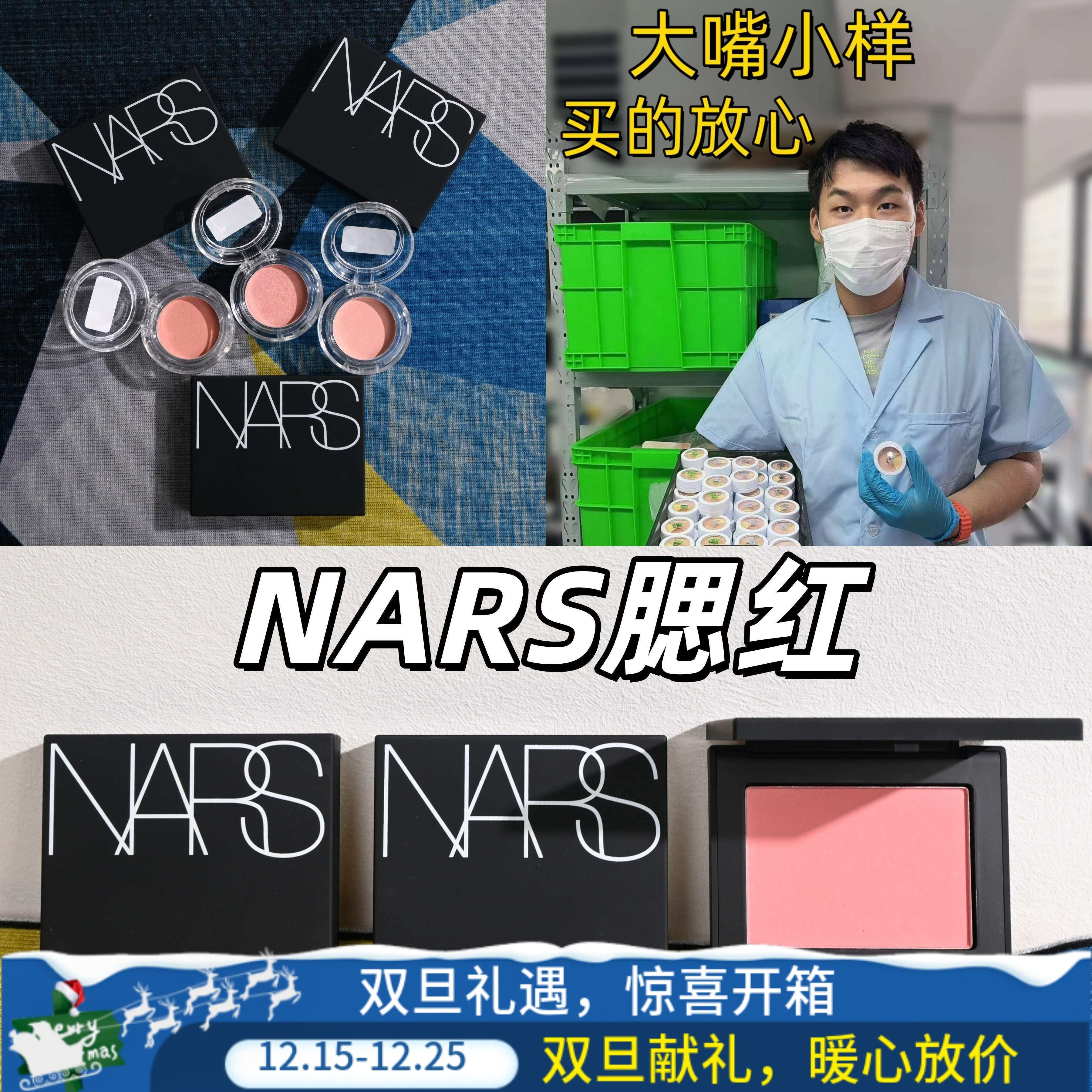 8色全！新版Nars纳斯腮红中小样