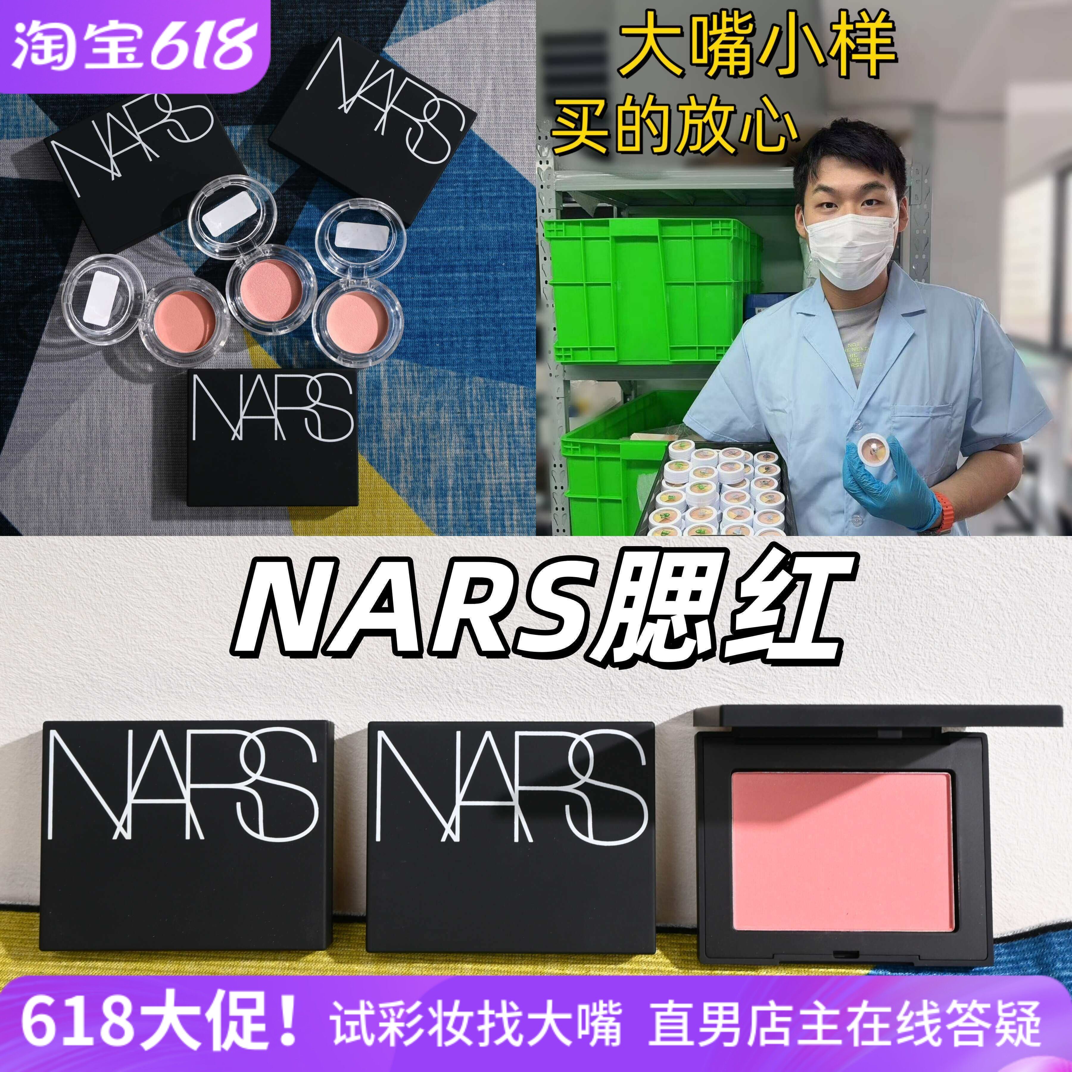Nars纳斯腮红中小样试用装高潮深喉sexappeal/Orgasm/Behave/Gina