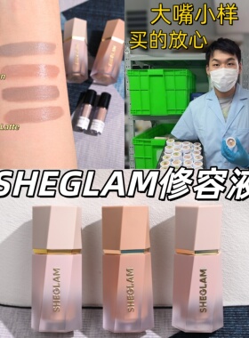 小猴子推荐Sheglam液体修容小样试用装鼻影侧影自然小脸soft tan