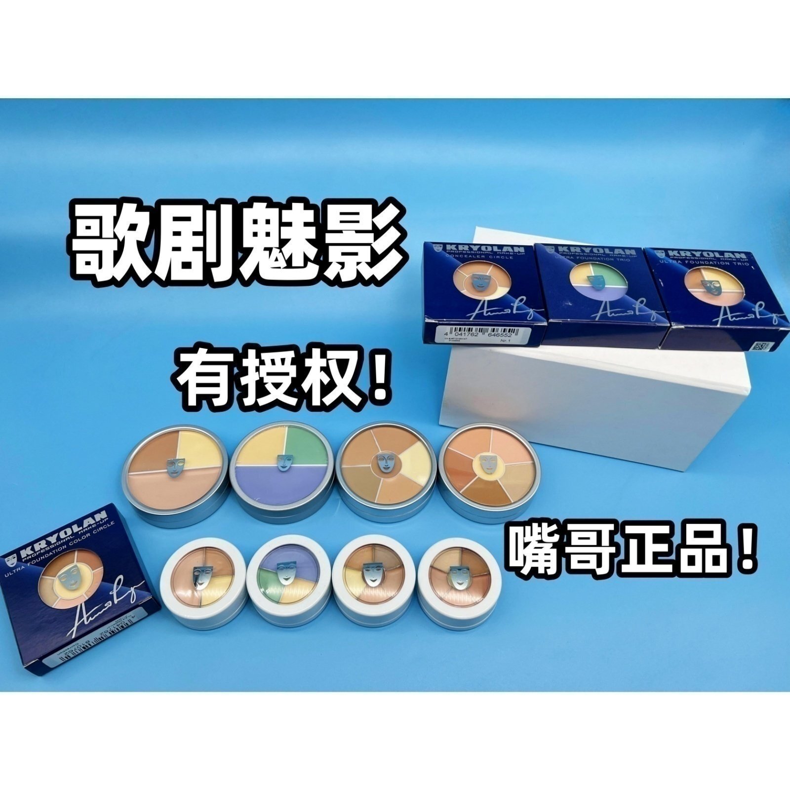 授权|kryolan面具魅影遮瑕膏小样图片