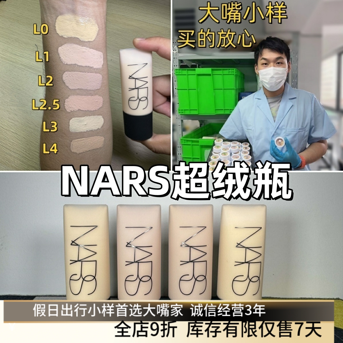 大嘴小样|NARS超绒瓶粉底液小样