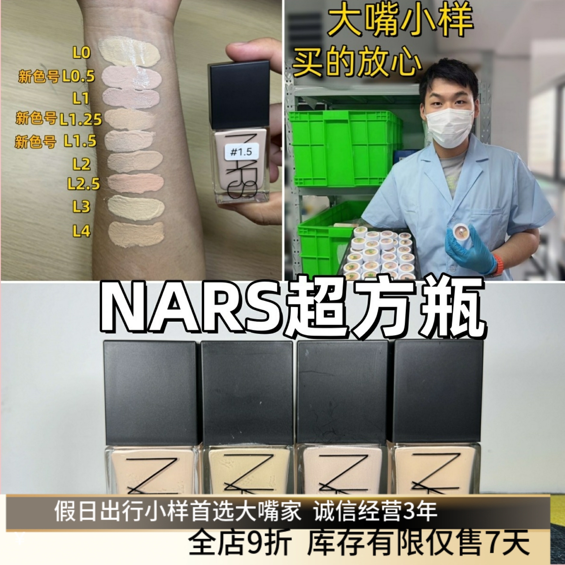 新色号齐！Nars纳斯超方瓶小样