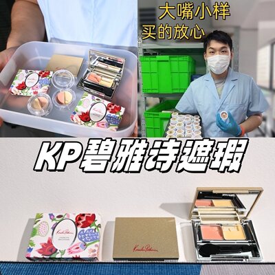 嘴哥正品碧雅诗KP双色遮瑕膏眼部