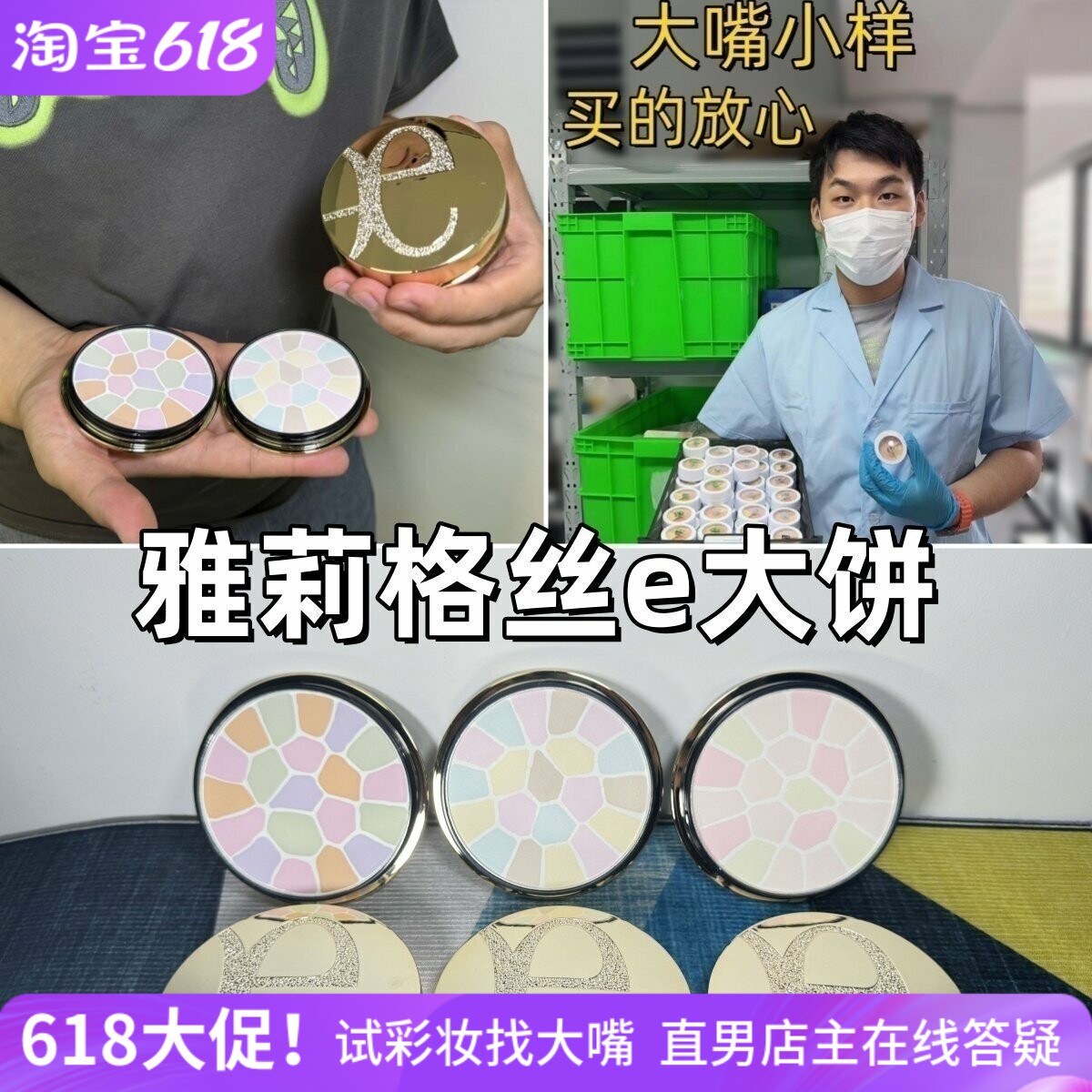 大嘴小样e大饼小样雅莉格丝4号色8号1号欢颜蜜粉饼E大饼定妆控油