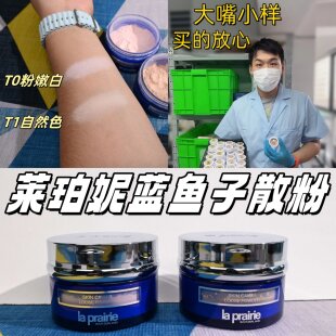大嘴小样莱珀妮散粉Laprairie蓝鱼子蜜粉粉底液试用装精华养肤