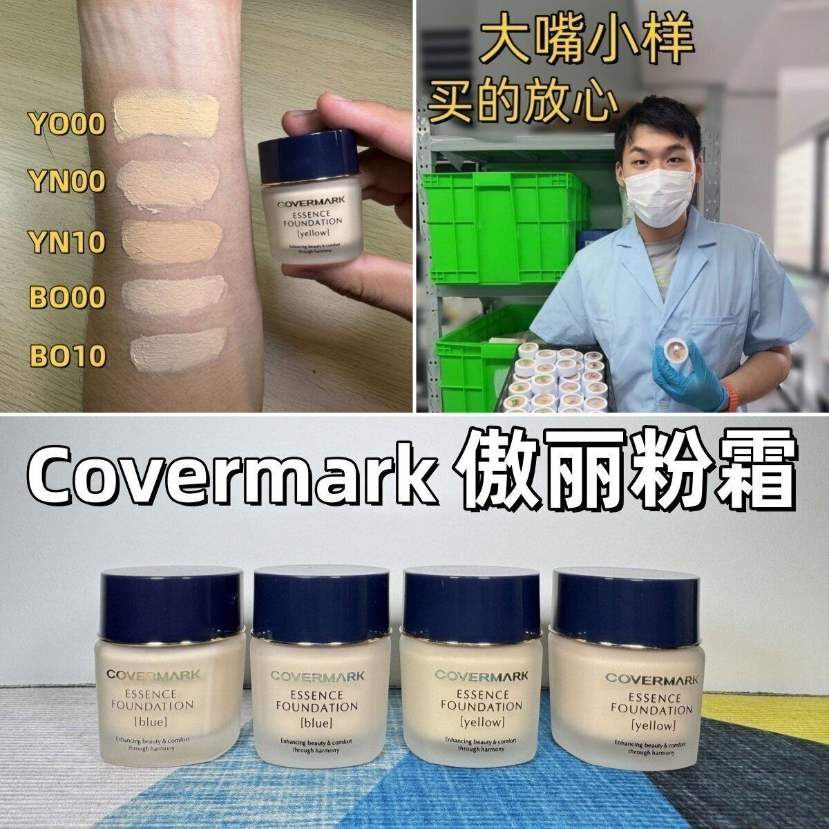 大嘴小样|covermark傲丽粉底霜小样中草药粉霜试色 敏感肌不闷痘