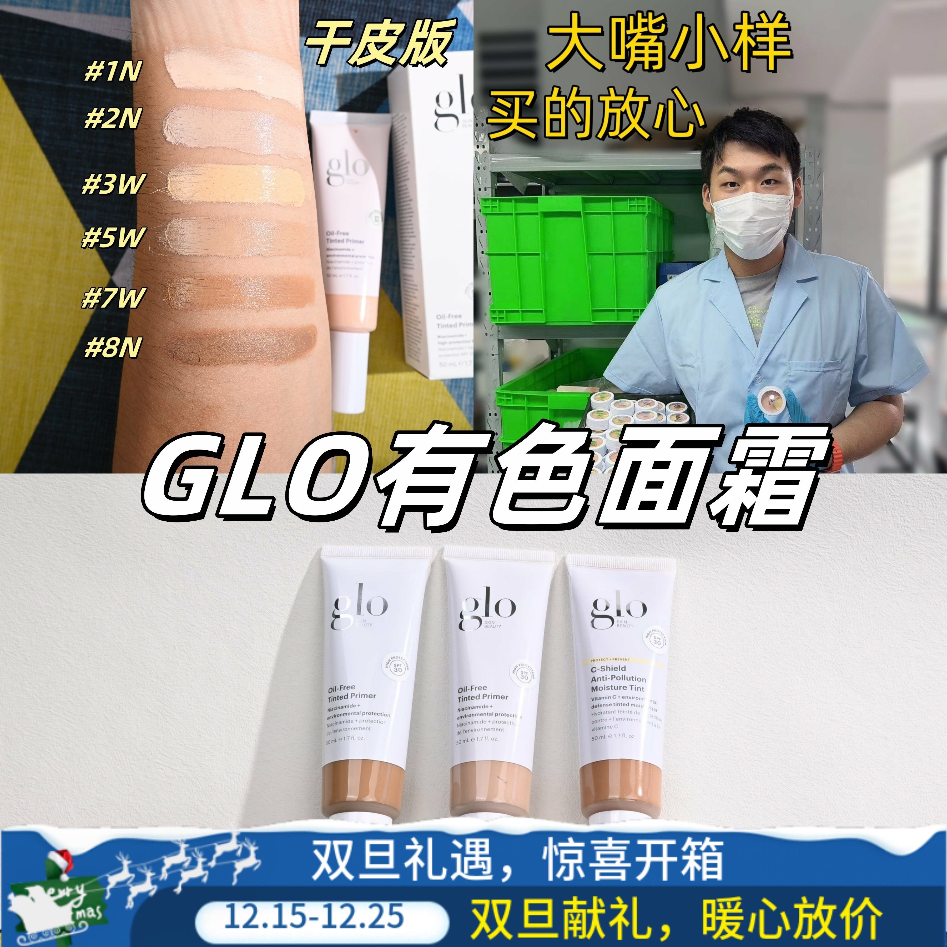 11色全！不闷痘glo有色面霜小样