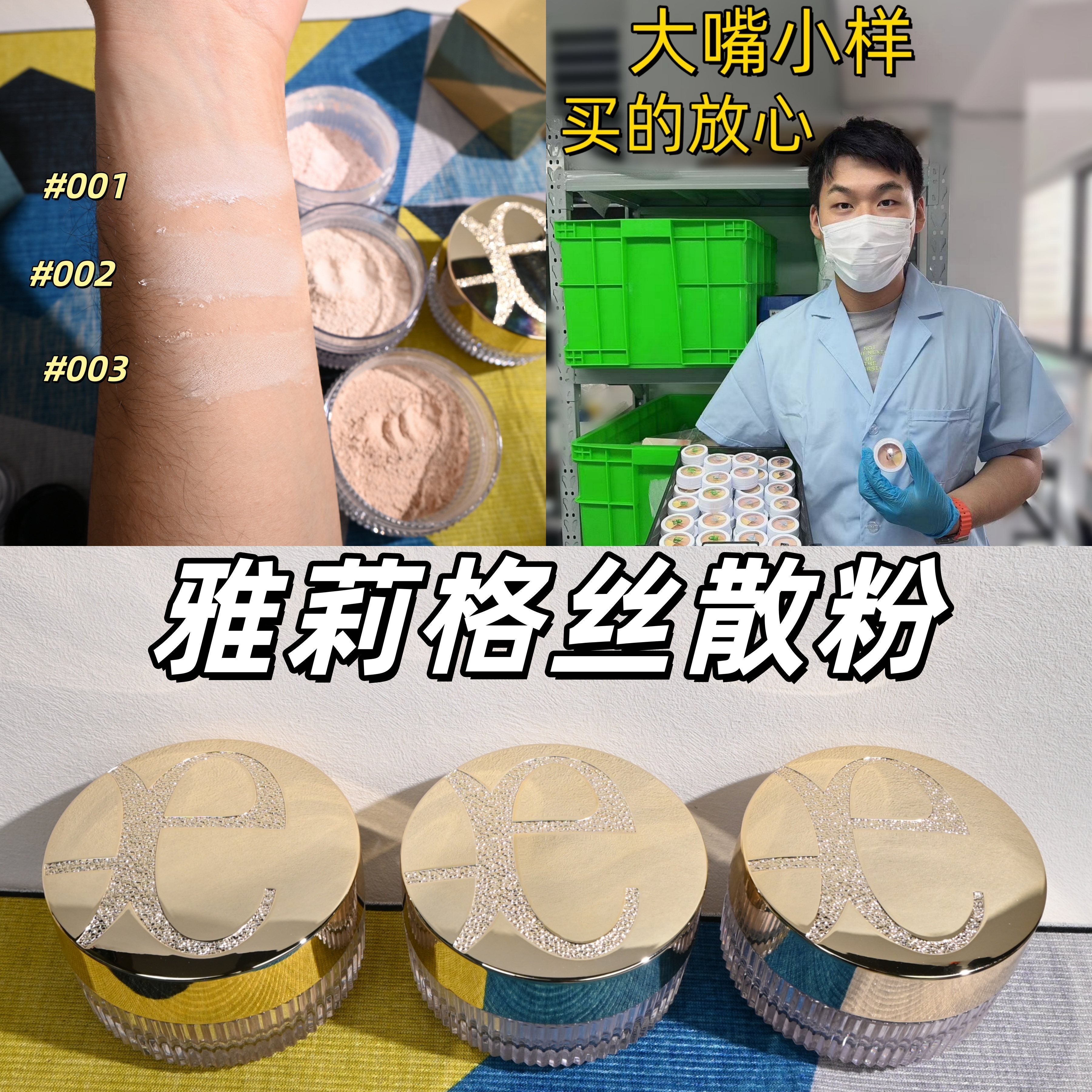 现货！Elegance雅莉格丝散粉小样图片