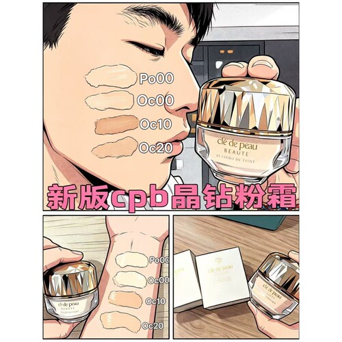 新版！肌肤之钥CPB晶钻粉霜小样