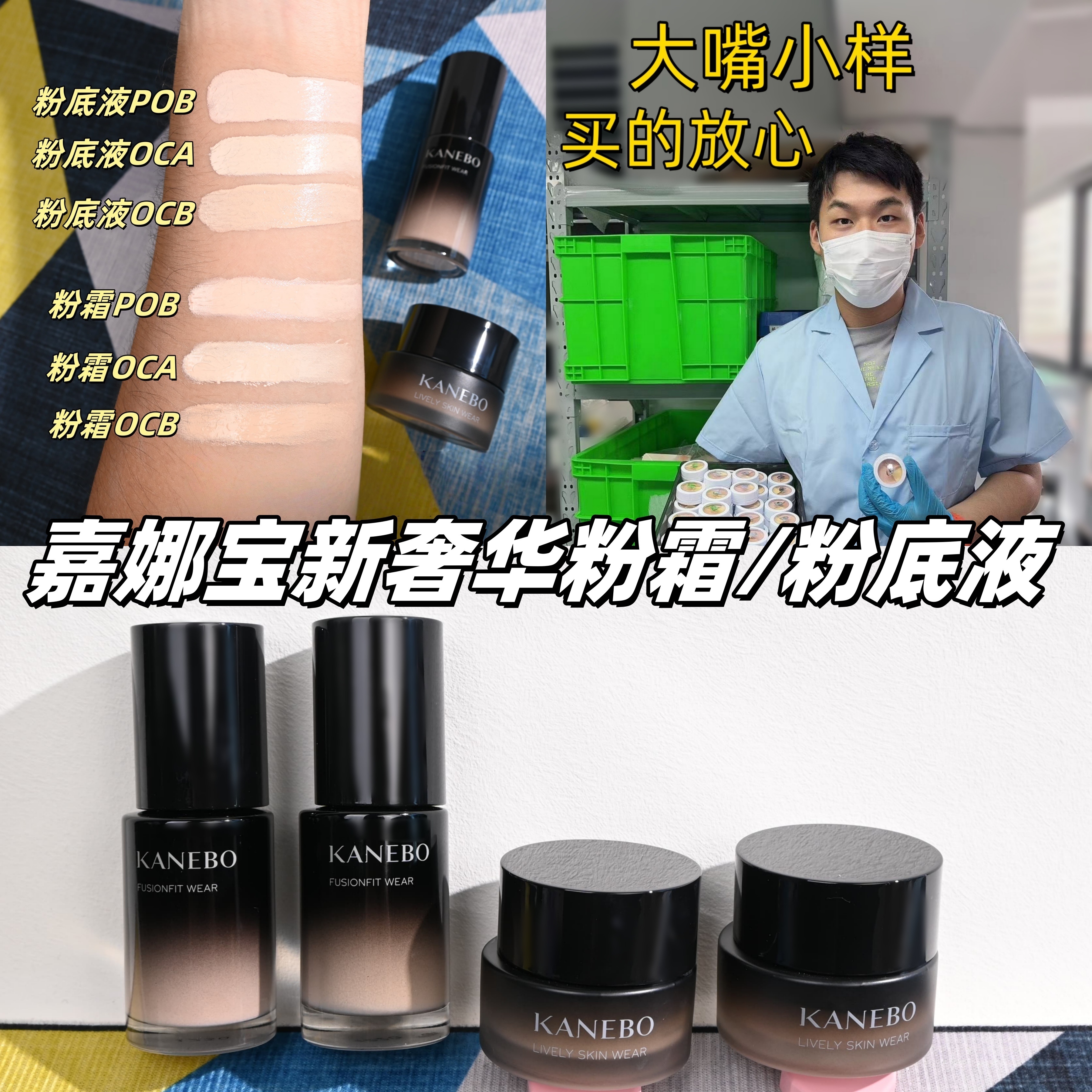 二代新版！新奢华粉霜粉底液小样