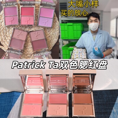现货秒发~海淘PatrickTa腮红膏
