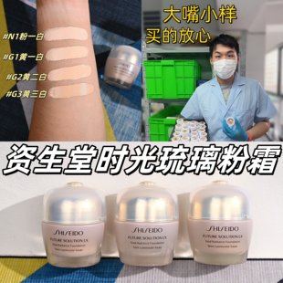 新品资生堂时光琉璃粉霜小样御藏奢采粉霜试用装养肤遮瑕自然裸妆