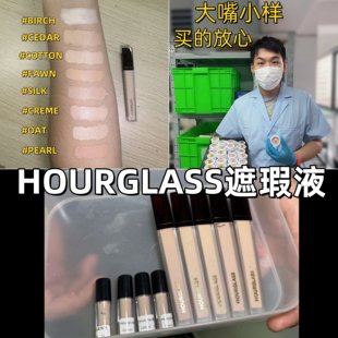 8色全!Hourglass遮瑕蜜小样试用装 Brich痘印斑点黑眼圈提亮泪沟