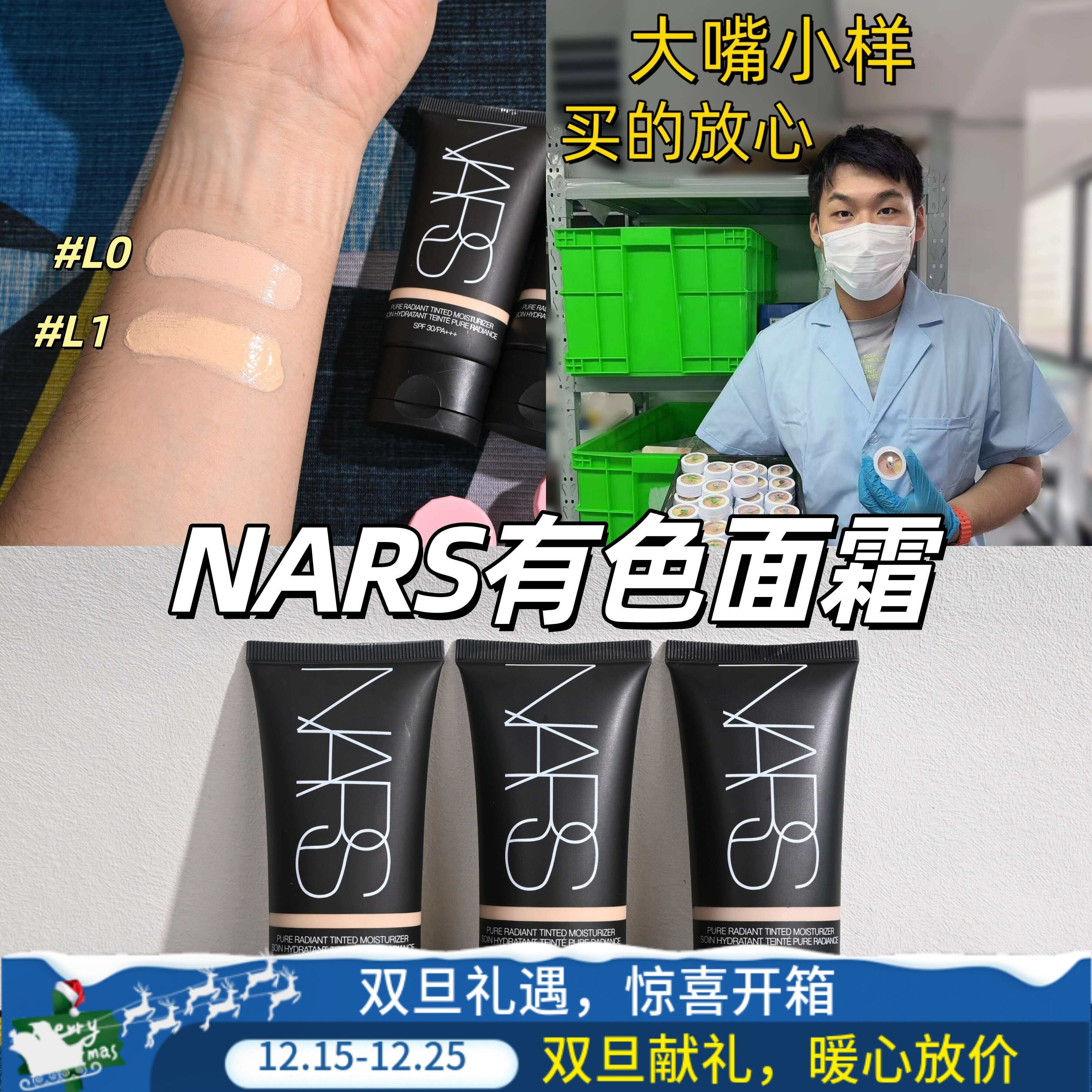正品秒发！纳斯Nars有色面霜小样