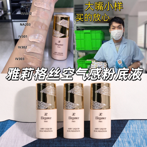 2026新版elegance空气感粉底液