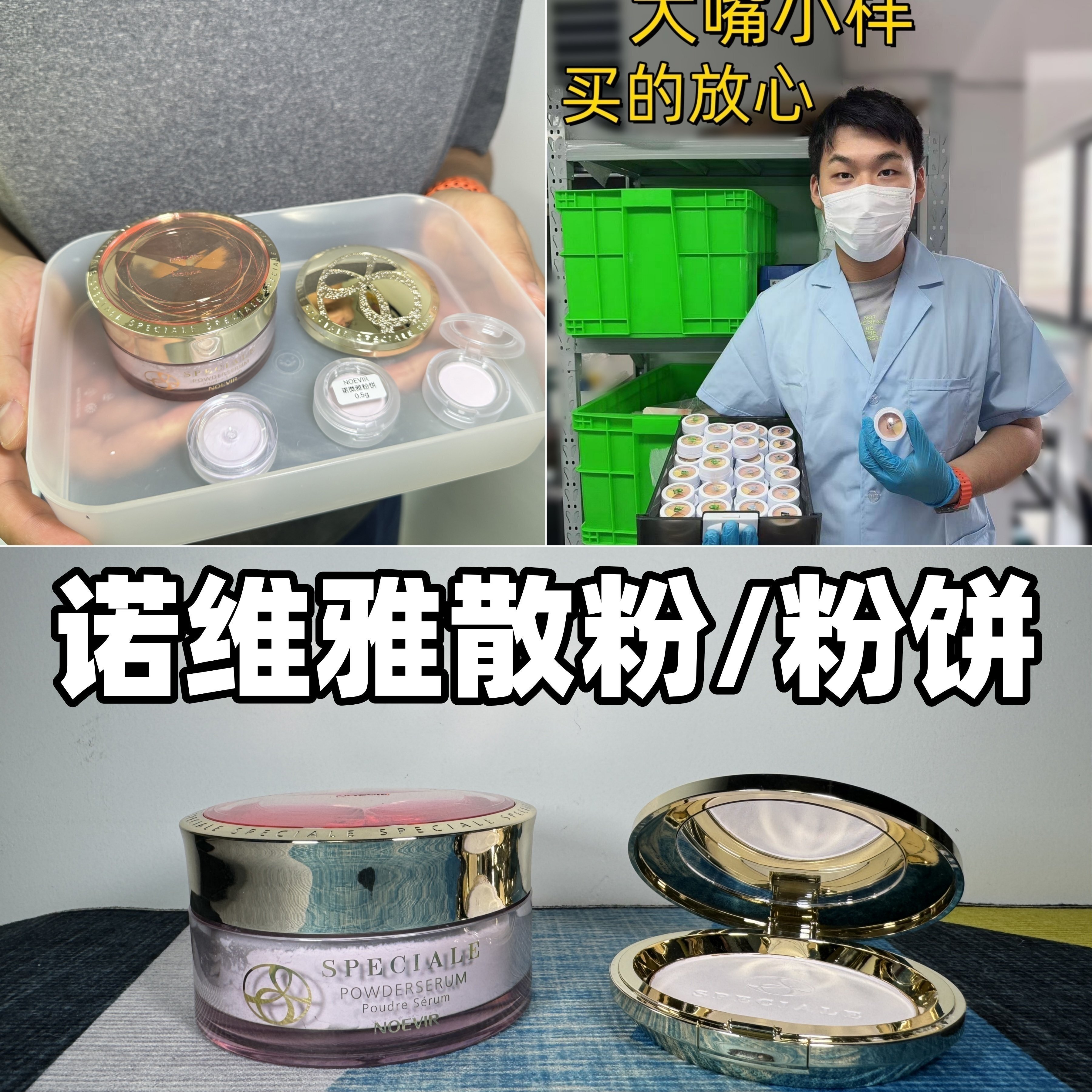 特惠！NOEVIR诺薇雅精纯蜜粉小样图片