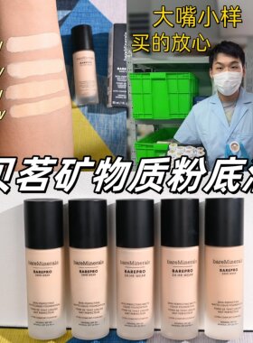 新版bareMinerals贝茗粉底液小样矿物质试用装不闷痘油痘肌遮瑕