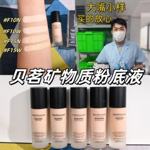 新版bareMinerals贝茗粉底液小样矿物质试用装不闷痘油痘肌遮瑕