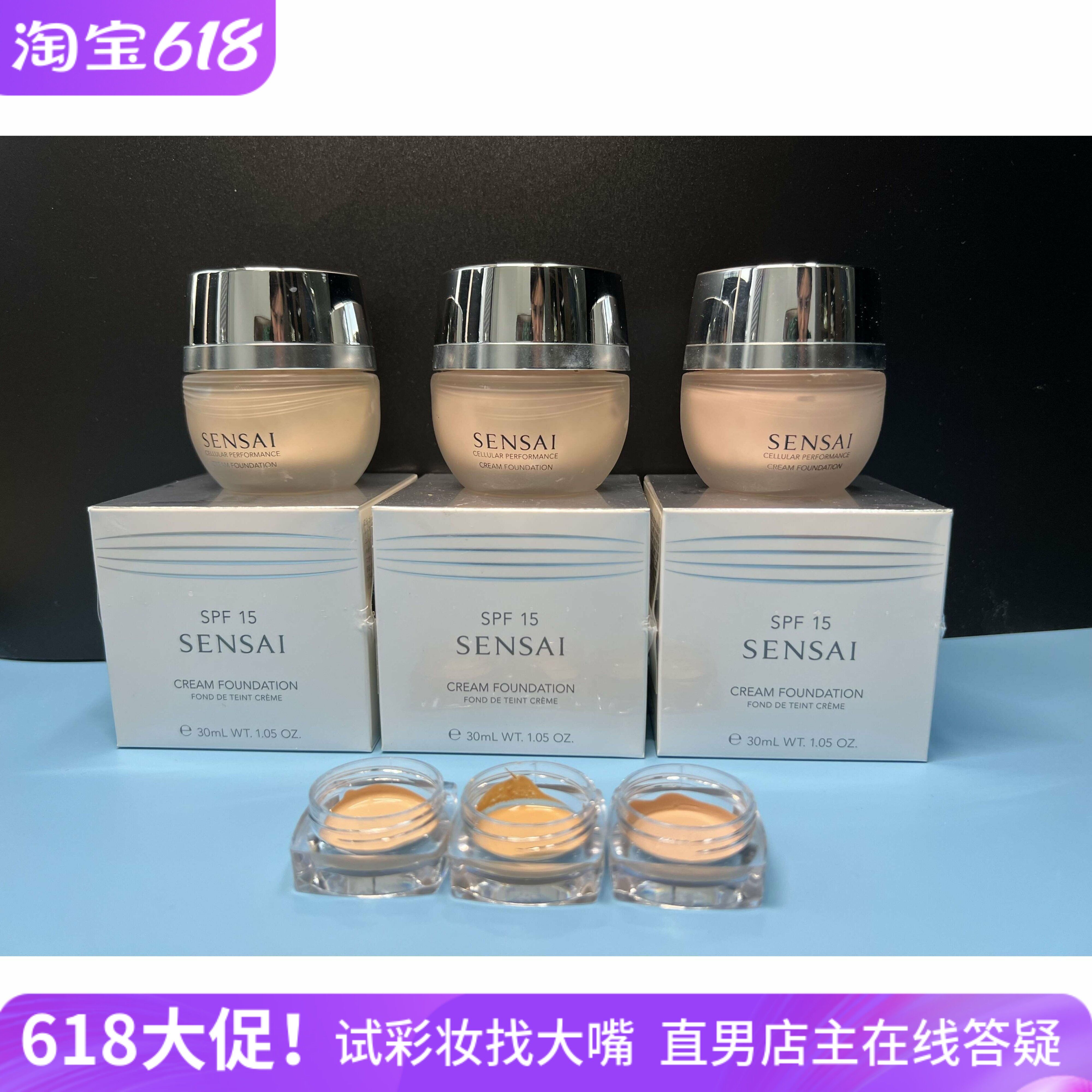第二代!新版嘉娜宝丝光溢彩Sensai粉霜试用装小样cf10遮瑕奶油肌