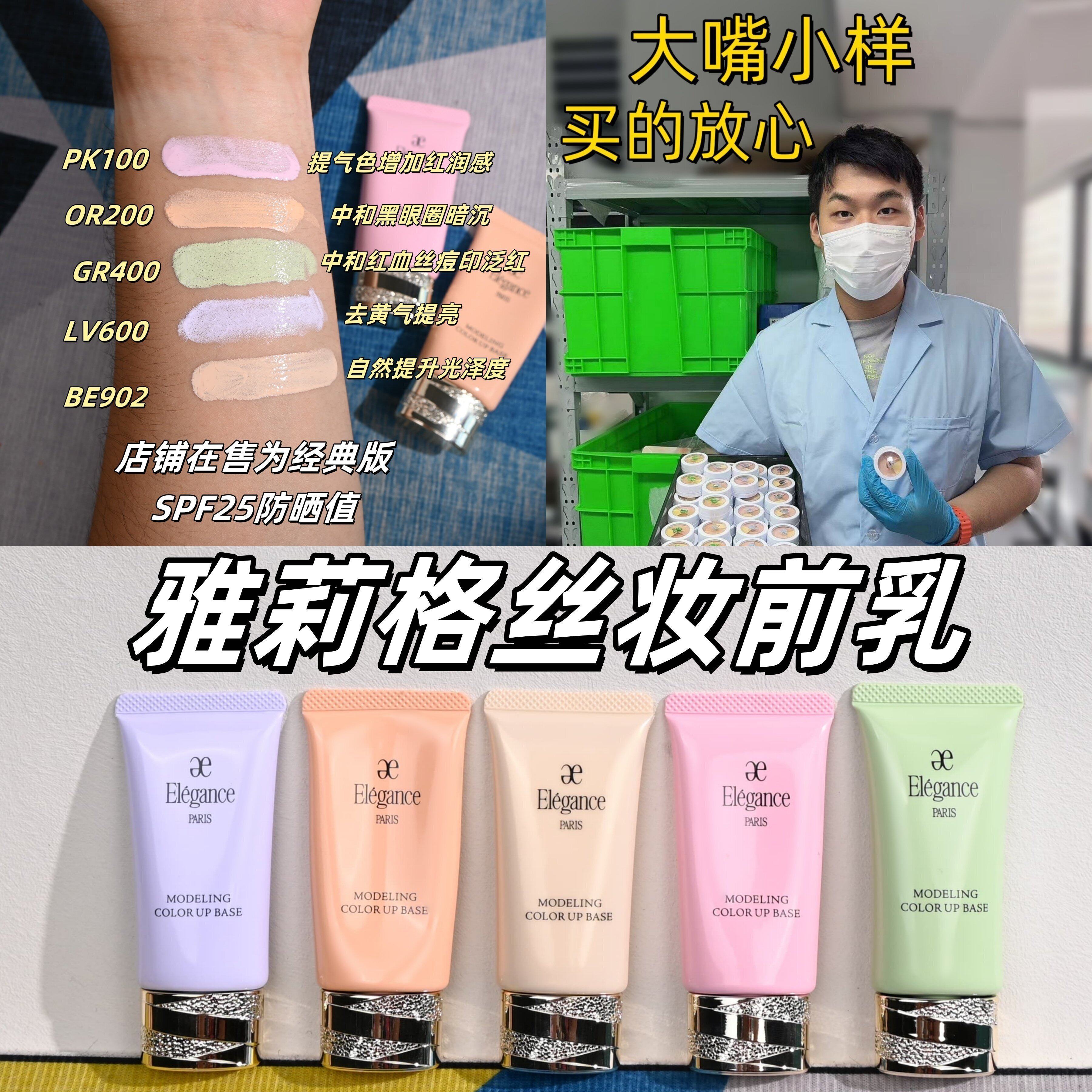 elegance雅莉格丝新版彩色隔离小样妆前乳试用装蓝色黄色润色防晒