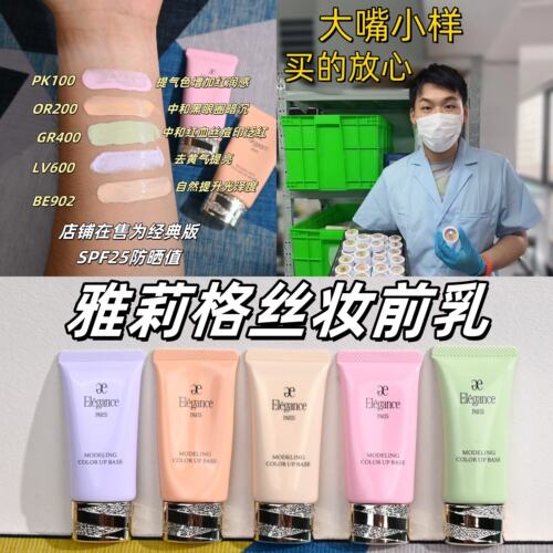 新版秒发！雅莉格丝彩色隔离小样