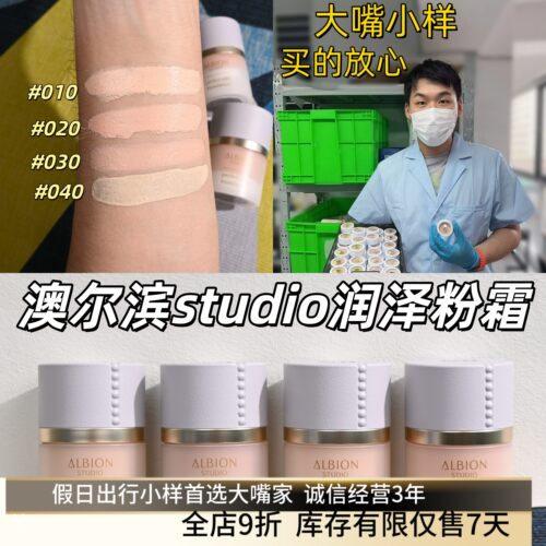 新品！澳尔滨studio润泽粉霜小样