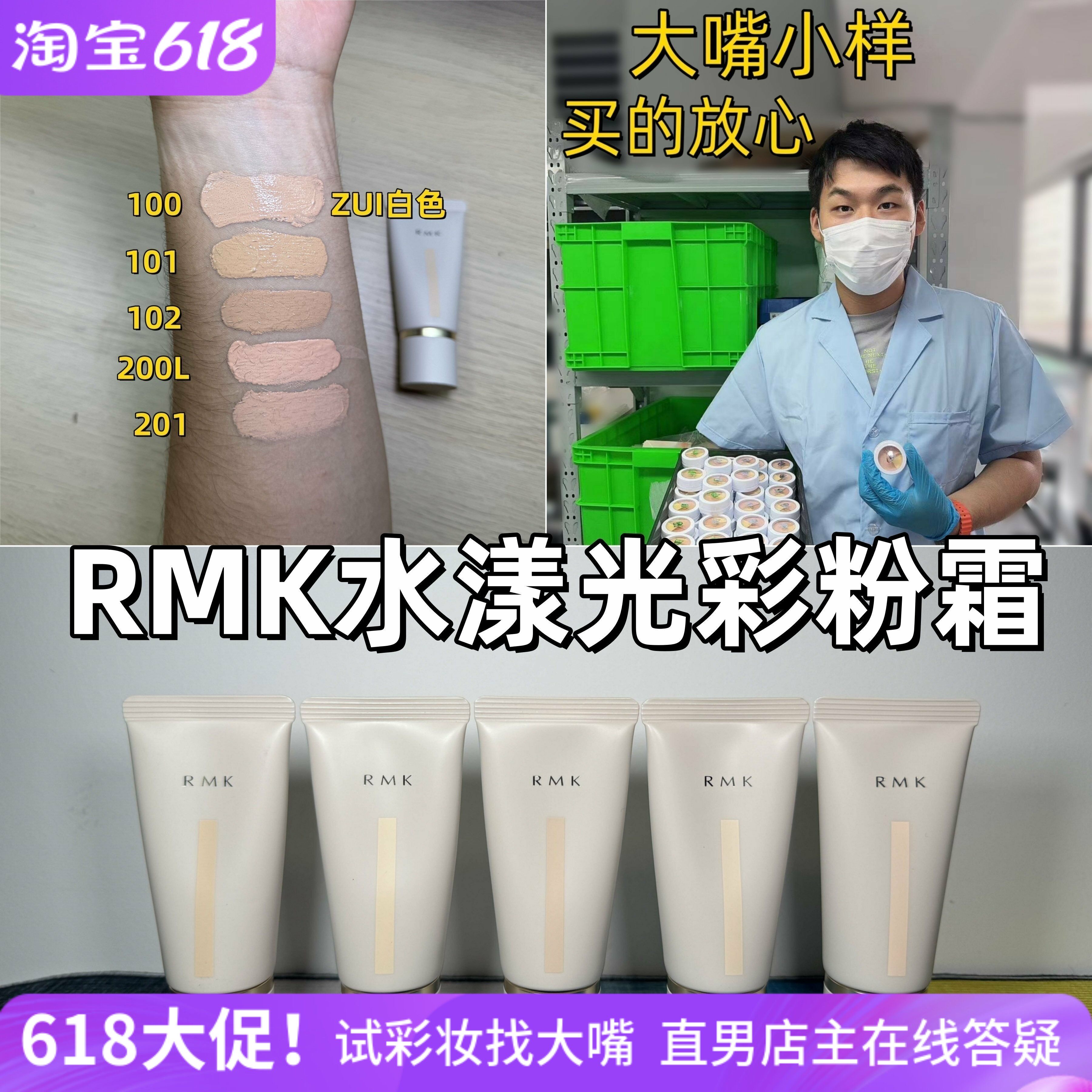 热乎新品！2024新版RMK水漾光彩粉霜小样试用装粉底霜 遮瑕奶油肌