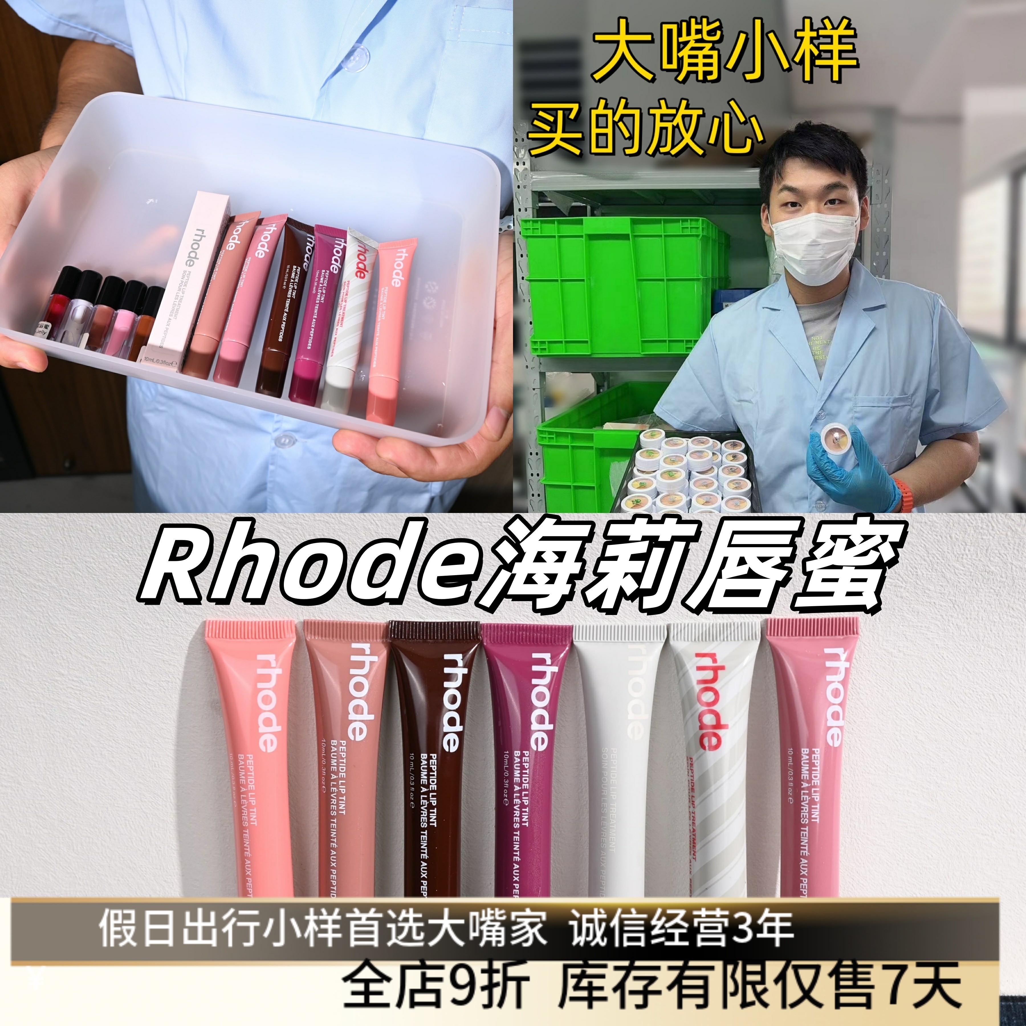 白女唇膏Rhode海莉有色唇蜜小样