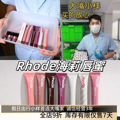 白女唇膏Rhode海莉有色唇蜜小样