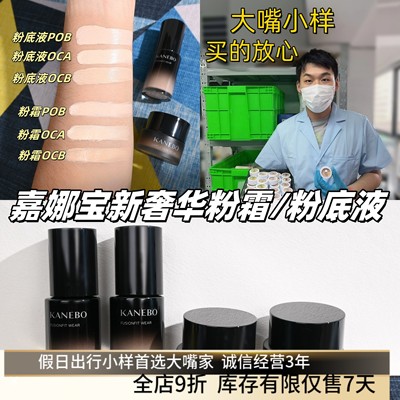 二代新版！新奢华粉霜粉底液小样