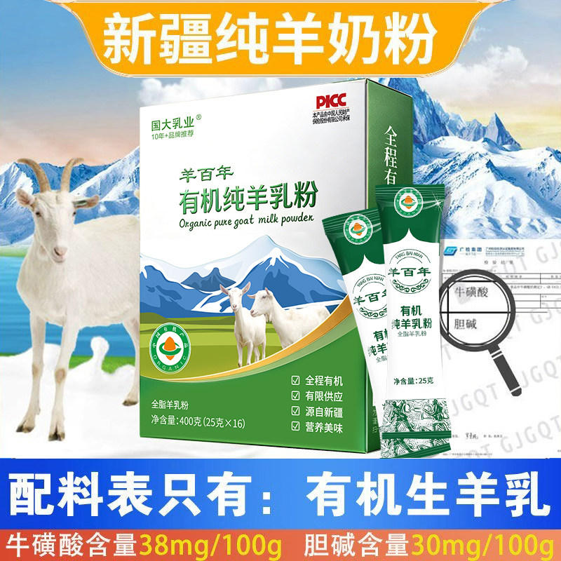 新疆伊犁有机纯羊奶粉全脂学生高钙成人中老年羊奶粉400克/25*16