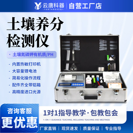 土壤养分检测仪肥料植株氮磷钾化肥快速测试重金属施肥高精度仪器