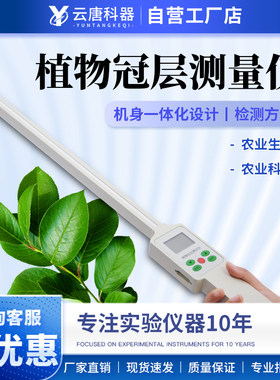 云唐植物冠层分析仪图像分析