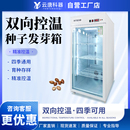 种子发芽箱植物育芽机光照培养箱加热制冷恒温箱恒湿催芽育苗箱