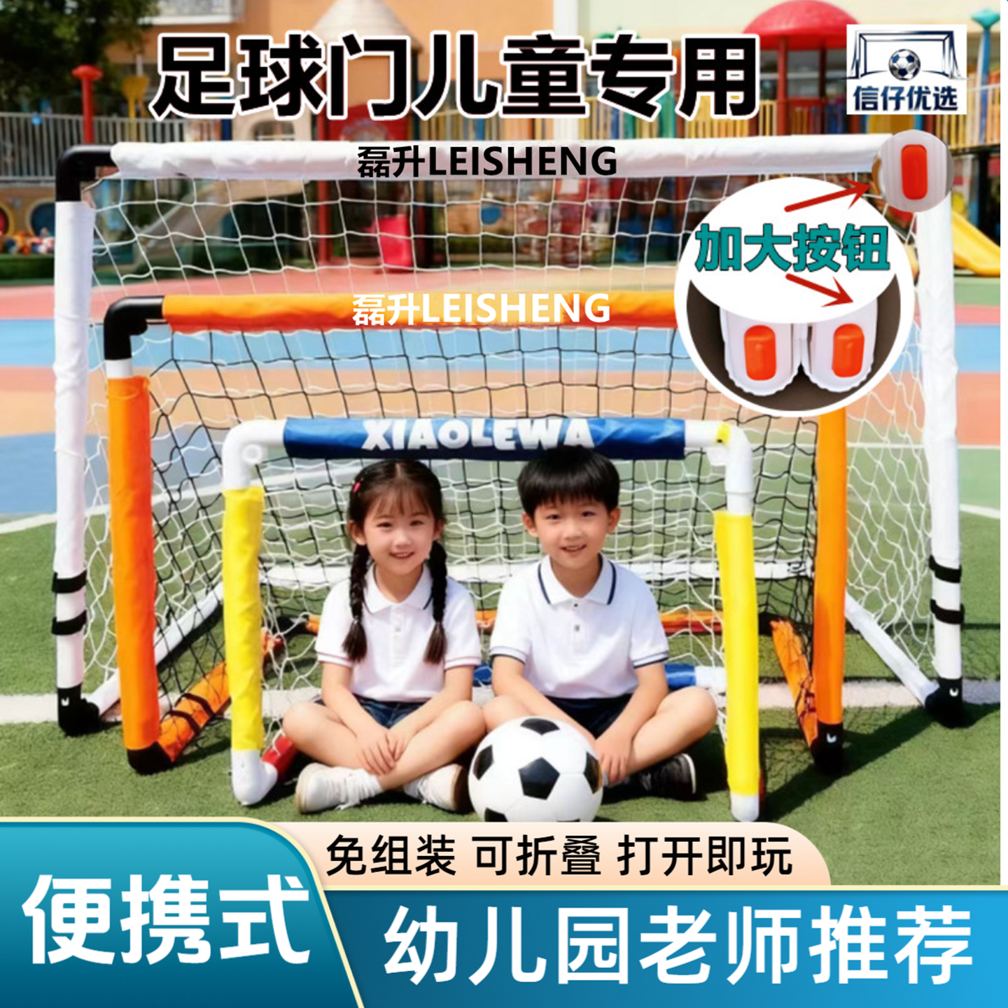 新款升级加大按钮儿童专用足球门