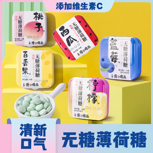 优之唯品16g无糖薄荷糖清新口气