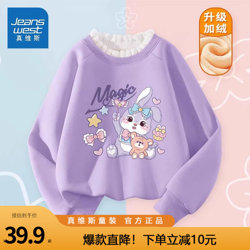 真维斯童装加绒卫衣女童冬款2023新款儿童薄绒上衣洋气女大童冬装怎么样,好用不?