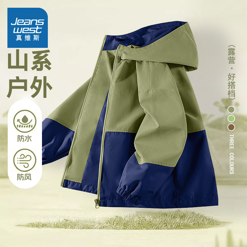 真维斯童装男童冲锋衣春秋款男大童2026新款外套儿童防风防水上衣,童装/婴儿装/亲子装,普通外套,淘宝优惠券,粉丝福利购,淘宝优惠卷