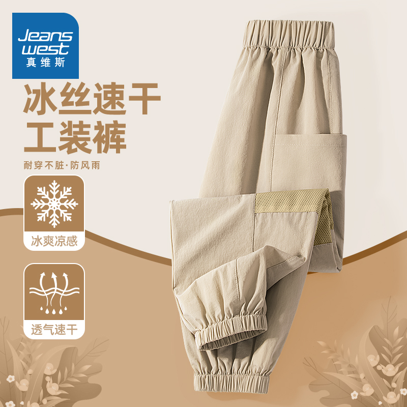 真维斯童装男童工装裤夏季2025新款儿童冰丝运动裤大童防蚊裤薄款